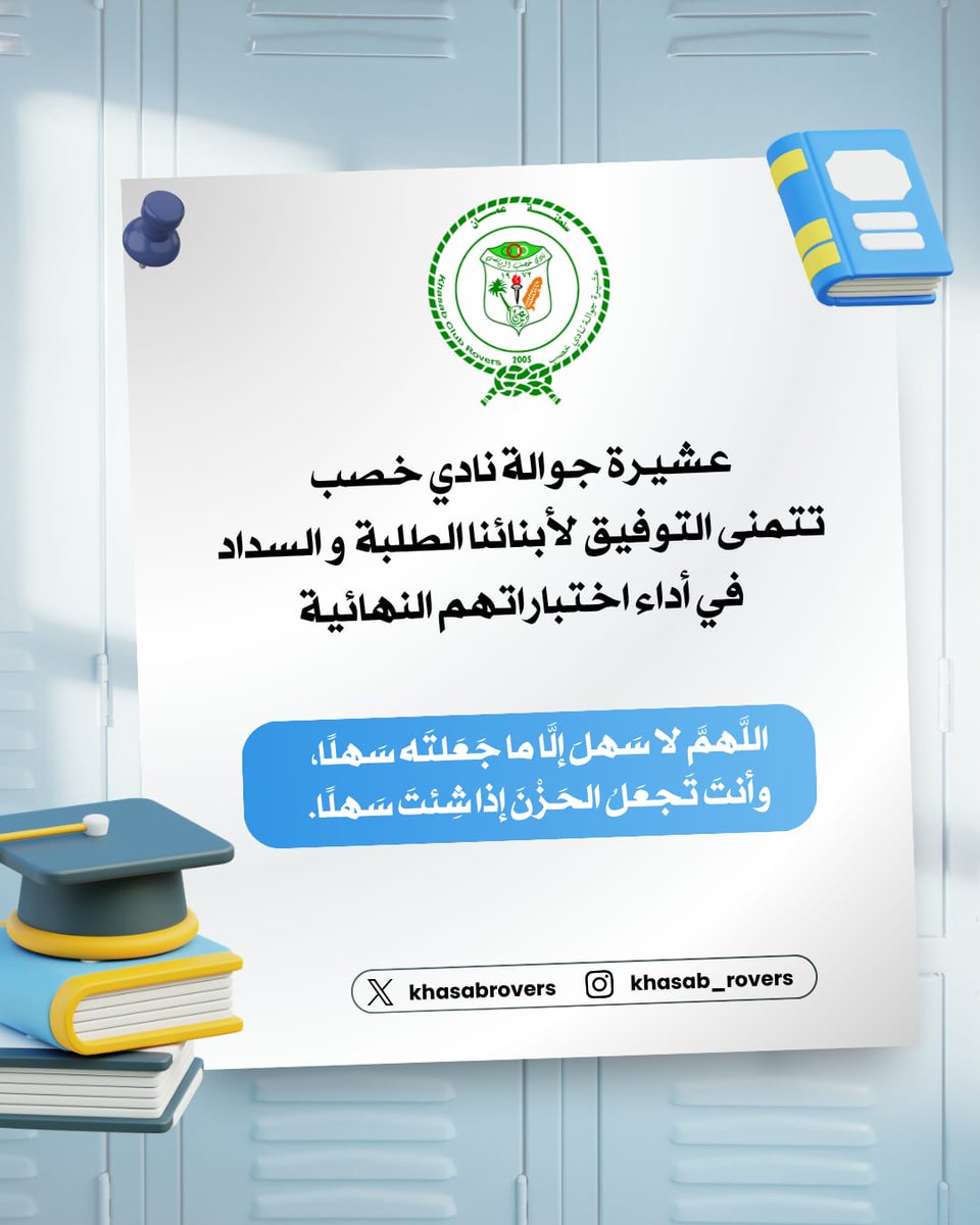 khasabrovers's tweet photo. اللهم لا سهولة إلا بما يسّرته، وإن شئت يسّرت العسر . 
🌹 يا الله، لا سهولة إلا بما يسّرته، وإن شئت يسّرت العسر.
#عشيرة_جوالة_نادي_خصب
#khasab_rovers https://t.co/YLcFPTxalv