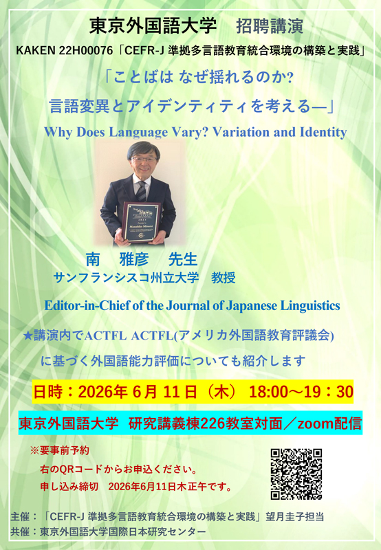 イベント情報】 招聘講演「ことばは なぜ揺れるのか? 言語変異と