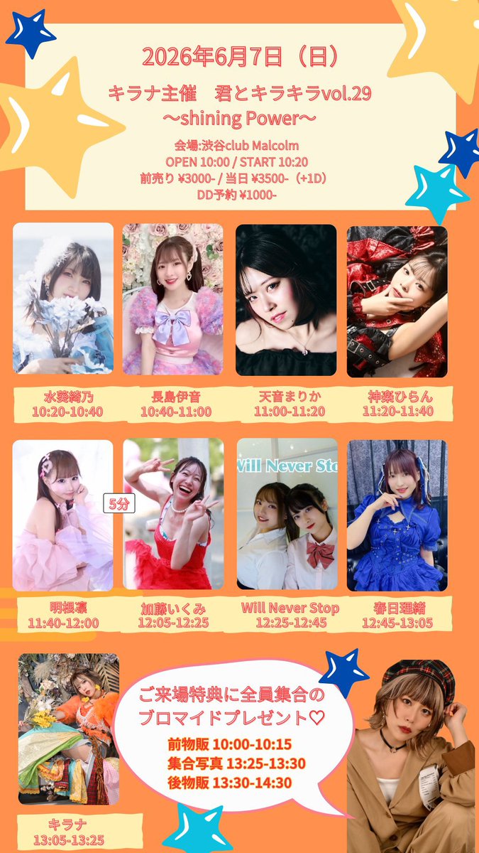 キラナ⭐️🍉@7/18（土）生誕バンドワンマン渋谷Star lounge☆チケット