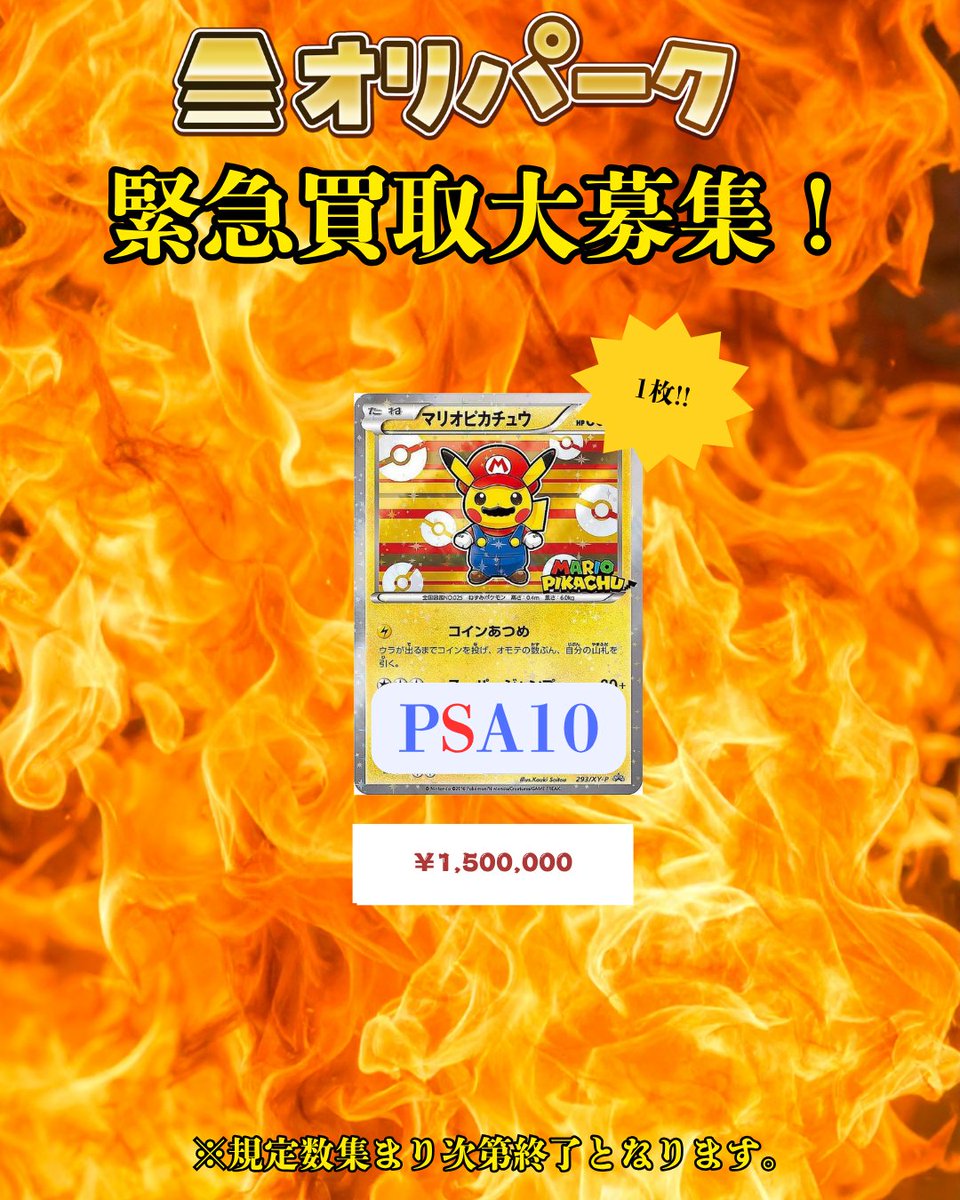 🔥6/1【限定強化買取】🔥 買取詳細 ☑買取受付:13：30～18：00 ☑振込