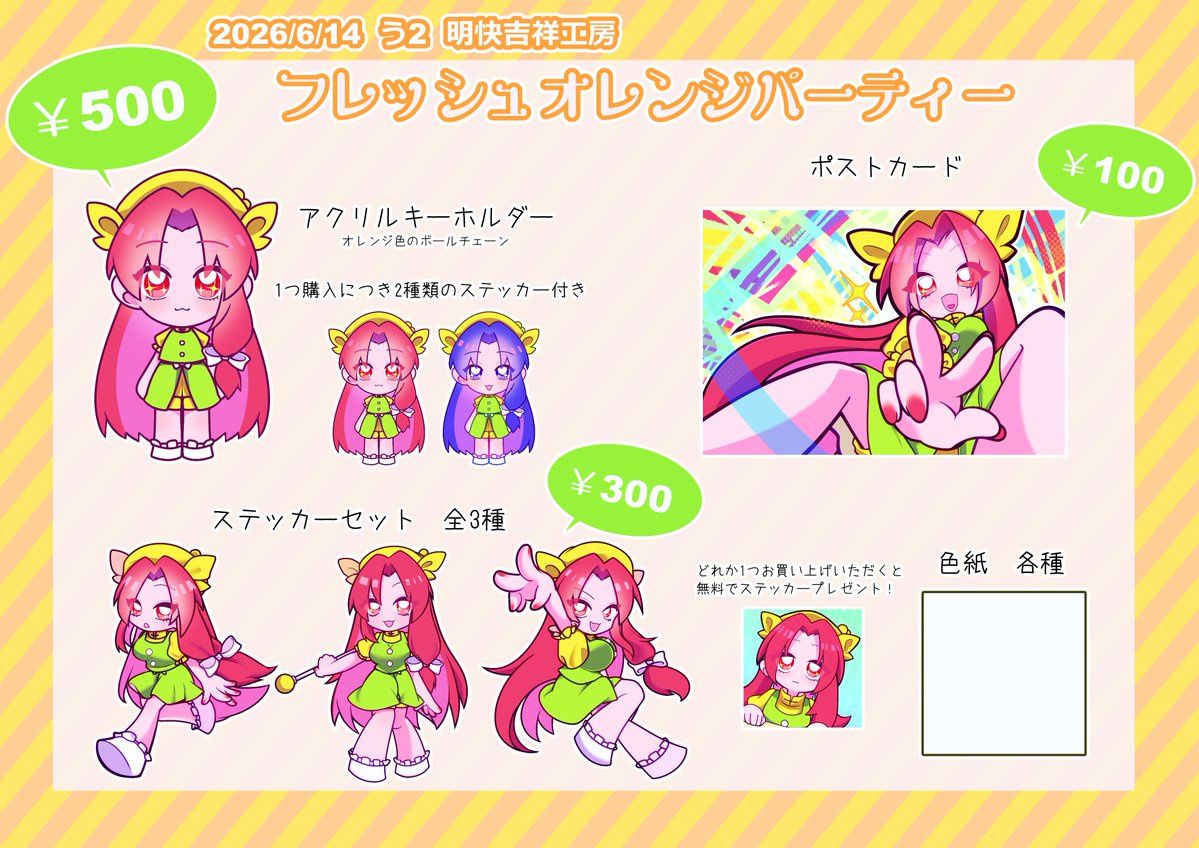tasotasoyan00's tweet photo. 6/14(日)WEBで開催されるフレッシュオレンジパーティー のお品書きです☆彡
色紙は随時載せるのでお楽しみに🍊

 #フレッシュオレンジパーティー https://t.co/5jnEMOYE63