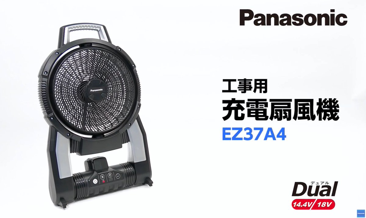 VOLTECHNO's tweet photo. マキタのパナ電動工具買収で今後ちょっと面白そうだと思っているのが充電扇風機 EZ37A4の扱いです
これはHiKOKI UF18DSALのOEM品のようなんですが、パナがマキタ傘下になると、マキタがHiKOKIから製品を仕入れて売る、のような不思議な関係性の製品になるのかもしれません https://t.co/VpfZomynob