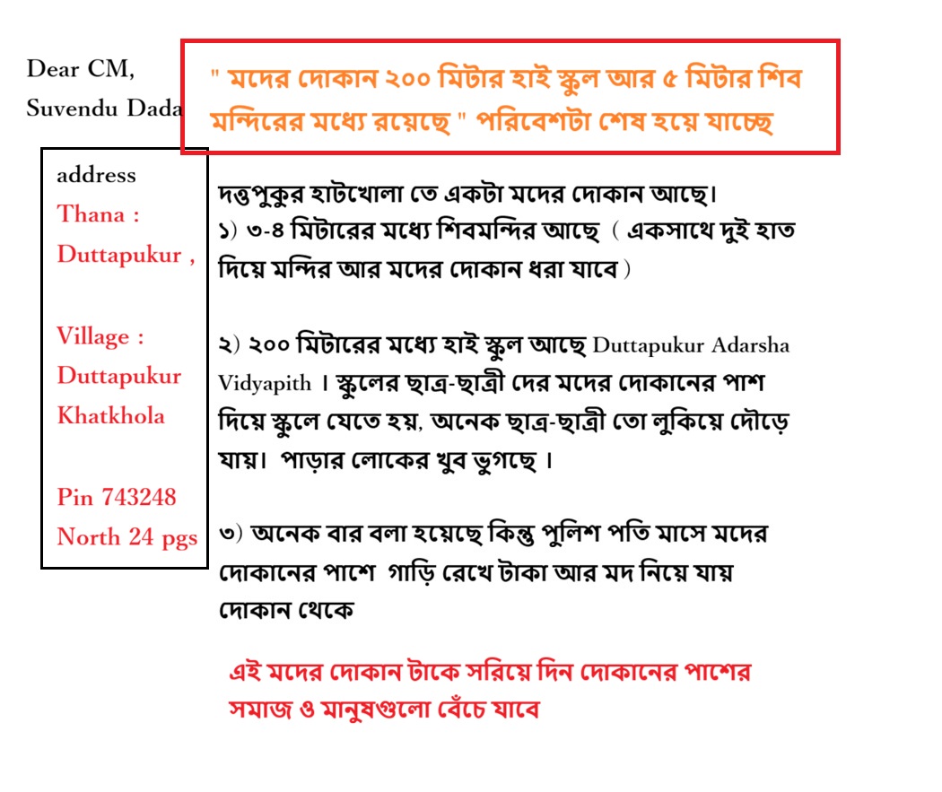 SafeBengal's tweet photo. @keyakahe Please look this . মদের দোকান ২০০ মিটার হাই স্কুল আর ৫ মিটার শিব মন্দিরের মধ্যে .  বছরের পর বছর, দিনের পর দিন পাশের সবাই  খুব সাফার করছি https://t.co/FzcSooebPS