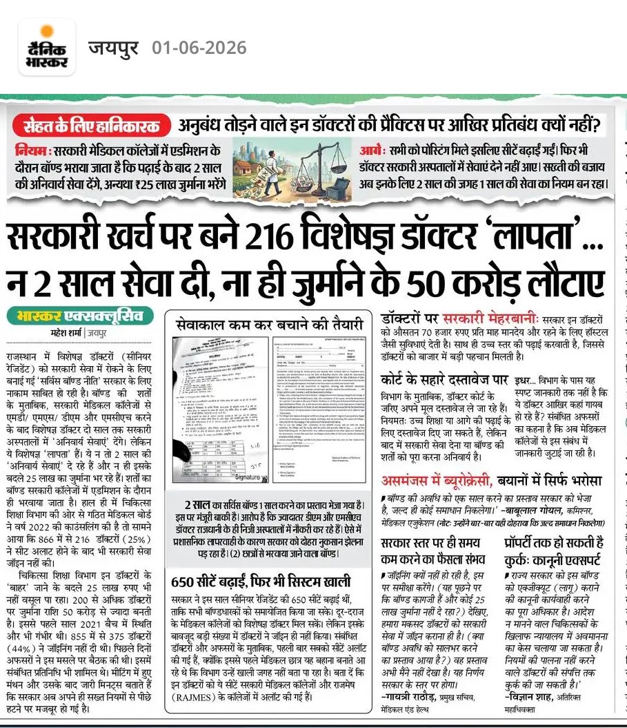 manojpehul's tweet photo. सरकारी खर्च पर बने 216 विशेषज्ञ डॉक्टर लापता..!! https://t.co/nSE0FtwCaA