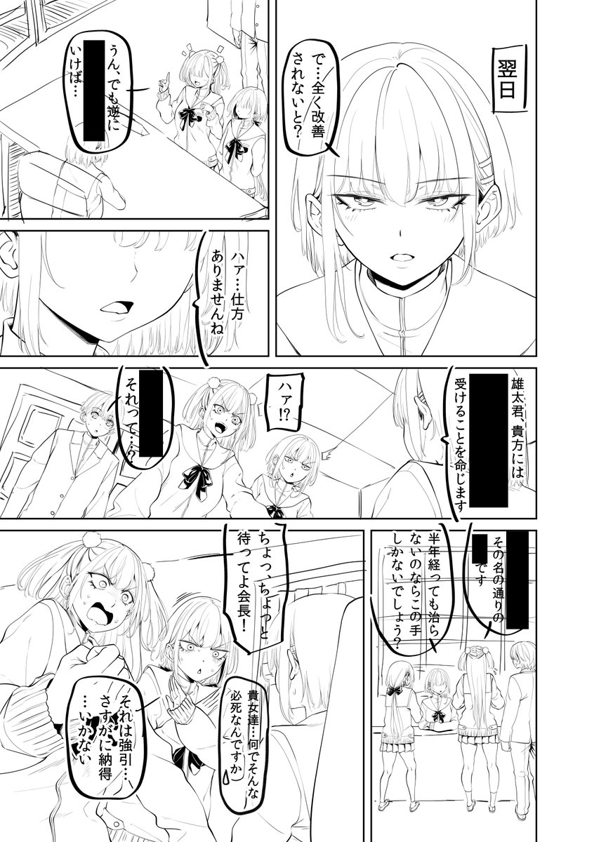 今ペンクラで連載中の『早漏チ〇ポ改善生徒会』の第五話を執筆中。まだ途中(; ・`д・')
会長の命令であわや何かの危機にさらされそうな男子(と女子2人) 
