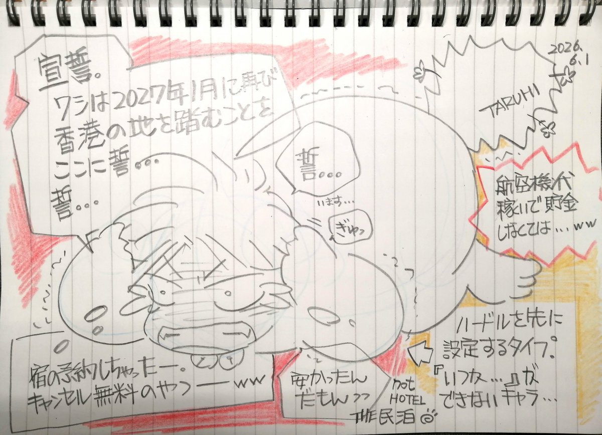 TroughBird2's tweet photo. 【TARUHI さんぽ】無謀と無策と勢いを手に。これだから、いつもお尻に火🔥がついている😭 https://t.co/3y5cND6zvy