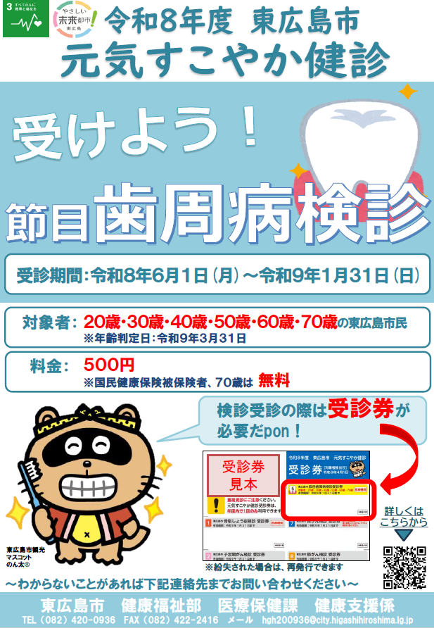 🦷節目歯周病検診のお知らせ✨ 対象年齢の人は、お口の健康チェックを