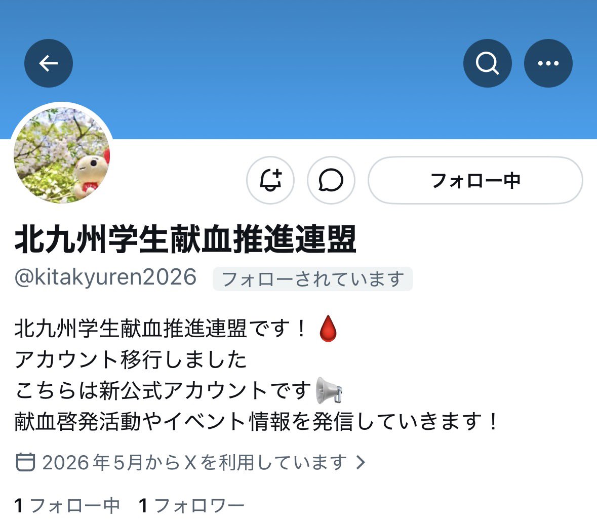 kitakyuren2016's tweet photo. 📣アカウント移行のお知らせ📣

このたび、諸事情によりアカウントを移行することになりました🙇🏻‍♀️

新しいアカウント��こちらです⬇️
@kitakyuren2026

今後も献血に関する情報や活動報告を発信していきますので、ぜひフォローをよろしくお願いします✨

 #献血 #北九州学生献血推進連盟 https://t.co/7JbiUjeTmu