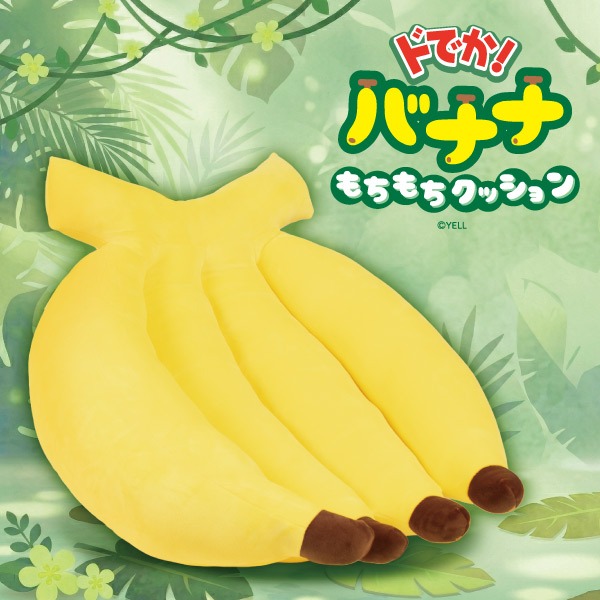 バナナんクッション おすすめプライズ✨】 ＼ #タイトー限定 ／ 約60cmのでっかいバナナ