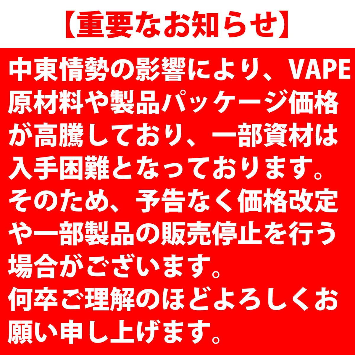 yanoru's tweet photo. 【再入荷速報🔥】

正直、この価格で続けるのはもう限界です。

原料・資材・物流…
全部上がっていて、現行価格はほぼ赤字。

そのため「毎日リキッド」は近日中に値上げ予定。

👉今回入荷は写真のフレーバー。

「いつか買おう」と思ってた人は、
値上げ前の今が一番安いです。

Amazon https://t.co/g1S1MhpvMt

Amazon 150mlパウチ https://t.co/2upUktS7Y2

楽天 https://t.co/sEyXF9o8n0

ヤフー https://t.co/v63L0BIl4d

#VAPE