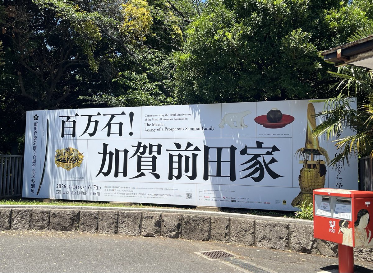 bach1670's tweet photo. 先週土曜日の合唱練習前に、東博の特別展「百万石！加賀前田家」を鑑賞してきました。
歴代藩主の甲冑・陣羽織などだけでなく、幅広く文化財を収集保護してきた前田家、中でもモーツァルト・シューベルトやバッハの楽譜も収集していたなんて驚きです。
前田家歴代が断捨離好きでなくて良かったです😊 https://t.co/ZfpJItYnPH