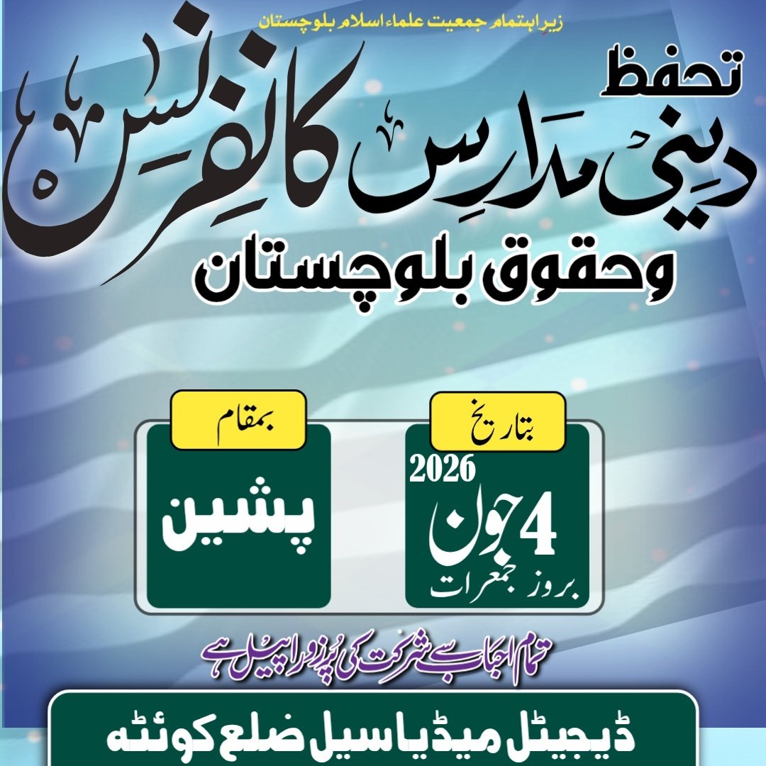 JUIAsim's tweet photo. جمعیت علماء اسلام بلوچستان کے زیر اہتمام! 

تحفظ مدارس و حقوق بلوچستان کانفرنس! 
4جون2026 https://t.co/h1jwpcaujr