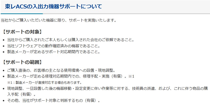 AcsTecsupport's tweet photo. 【サポート情報：入出力機器】
中古市場で購入された入出力機器はメーカーサポート外となりますのでご注意ください
また、弊社にサポートをご依頼された場合も対応可能な範囲は限定されております
参考👇
https://t.co/lzRyPFkZcT
https://t.co/PwZaxuxow0

#CREACOMPO2
#クレアコンポ2
#東レCAD https://t.co/zdNXIn52Sf