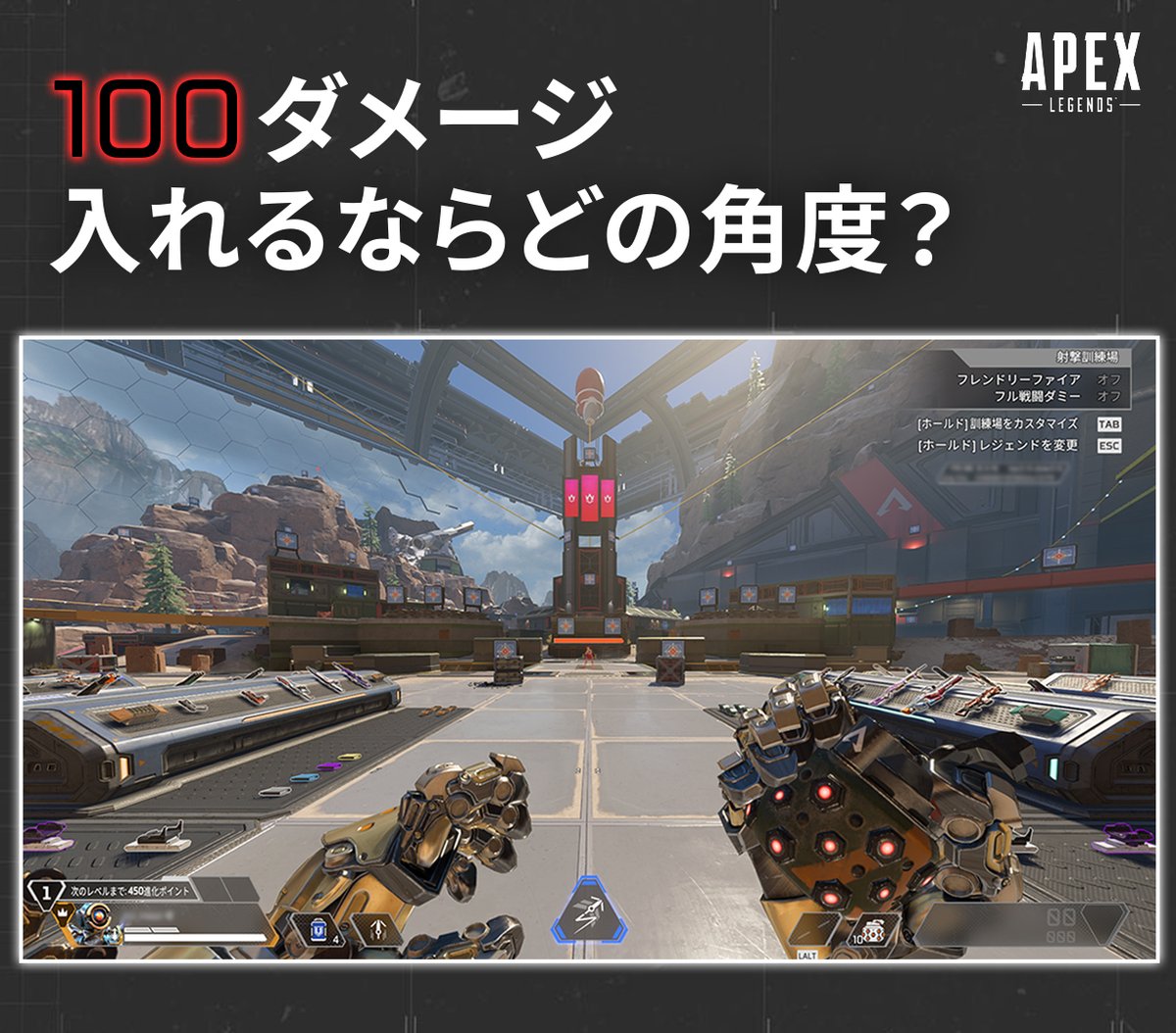 ApexCommunityJP's tweet photo. 直下グレネードで100ダメージを狙うなら、どの角度？💣 https://t.co/0IWcd3SBcE