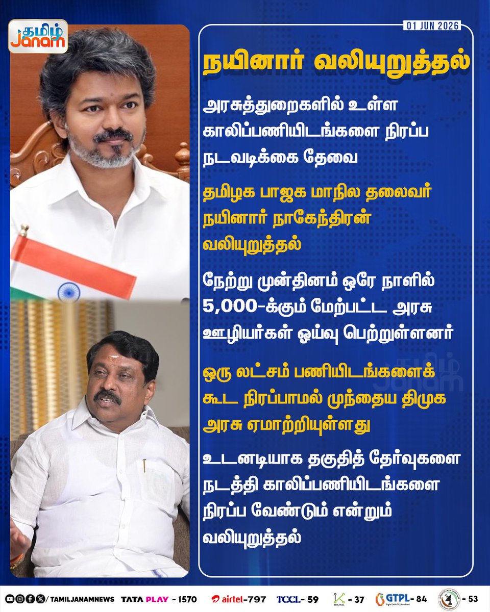 TamilJanamNews's tweet photo. நயினார் வலியுறுத்தல்
#tamiljanam | #TamilNadu | #BJP | #NainarNagendran | #fillvacantposts | #governmentdepartments | #newsupdate https://t.co/tbbGmvwnOp
