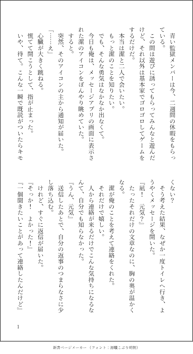 mint_907's tweet photo. #ひらいて赤ブー
ブ💙ーロ⛓ク⚽️
な🌵せい🖤ろう×い🌱ぎよ💚ち
ngisプチ『🍋ティーにきんつばを。』

2人きりで遊びに行くことになった両片思いのngisのお話です💕
潔と2人きりに浮かれちゃう恋煩いのngを書きました🌵

※7日までのRPの数が集計対象です。 https://t.co/1GAOggrPCH