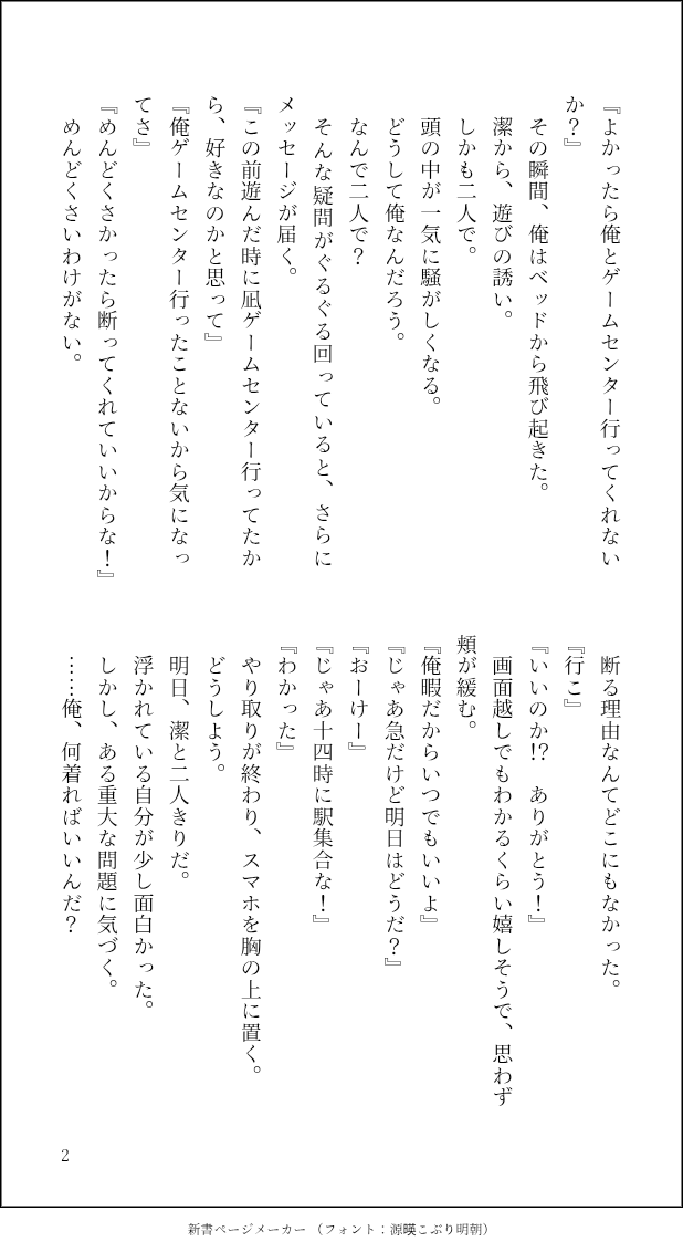 mint_907's tweet photo. #ひらいて赤ブー
ブ💙ーロ⛓ク⚽️
な🌵せい🖤ろう×い🌱ぎよ💚ち
ngisプチ『🍋ティーにきんつばを。』

2人きりで遊びに行くことになった両片思いのngisのお話です💕
潔と2人きりに浮かれちゃう恋煩いのngを書きました🌵

※7日までのRPの数が集計対象です。 https://t.co/1GAOggrPCH