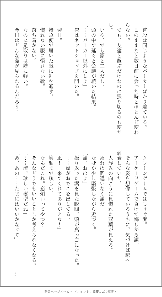mint_907's tweet photo. #ひらいて赤ブー
ブ💙ーロ⛓ク⚽️
な🌵せい🖤ろう×い🌱ぎよ💚ち
ngisプチ『🍋ティーにきんつばを。』

2人きりで遊びに行くことになった両片思いのngisのお話です💕
潔と2人きりに浮かれちゃう恋煩いのngを書きました🌵

※7日までのRPの数が集計対象です。 https://t.co/1GAOggrPCH