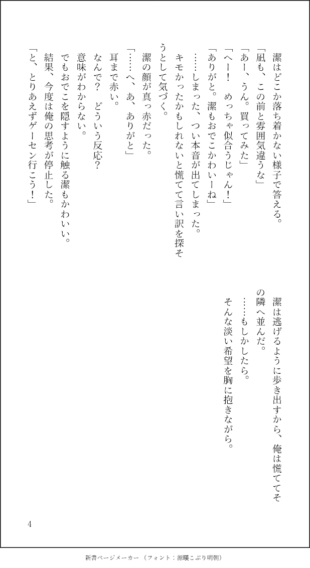 mint_907's tweet photo. #ひらいて赤ブー
ブ💙ーロ⛓ク⚽️
な🌵せい🖤ろう×い🌱ぎよ💚ち
ngisプチ『🍋ティーにきんつばを。』

2人きりで遊びに行くことになった両片思いのngisのお話です💕
潔と2人きりに浮かれちゃう恋煩いのngを書きました🌵

※7日までのRPの数が集計対象です。 https://t.co/1GAOggrPCH