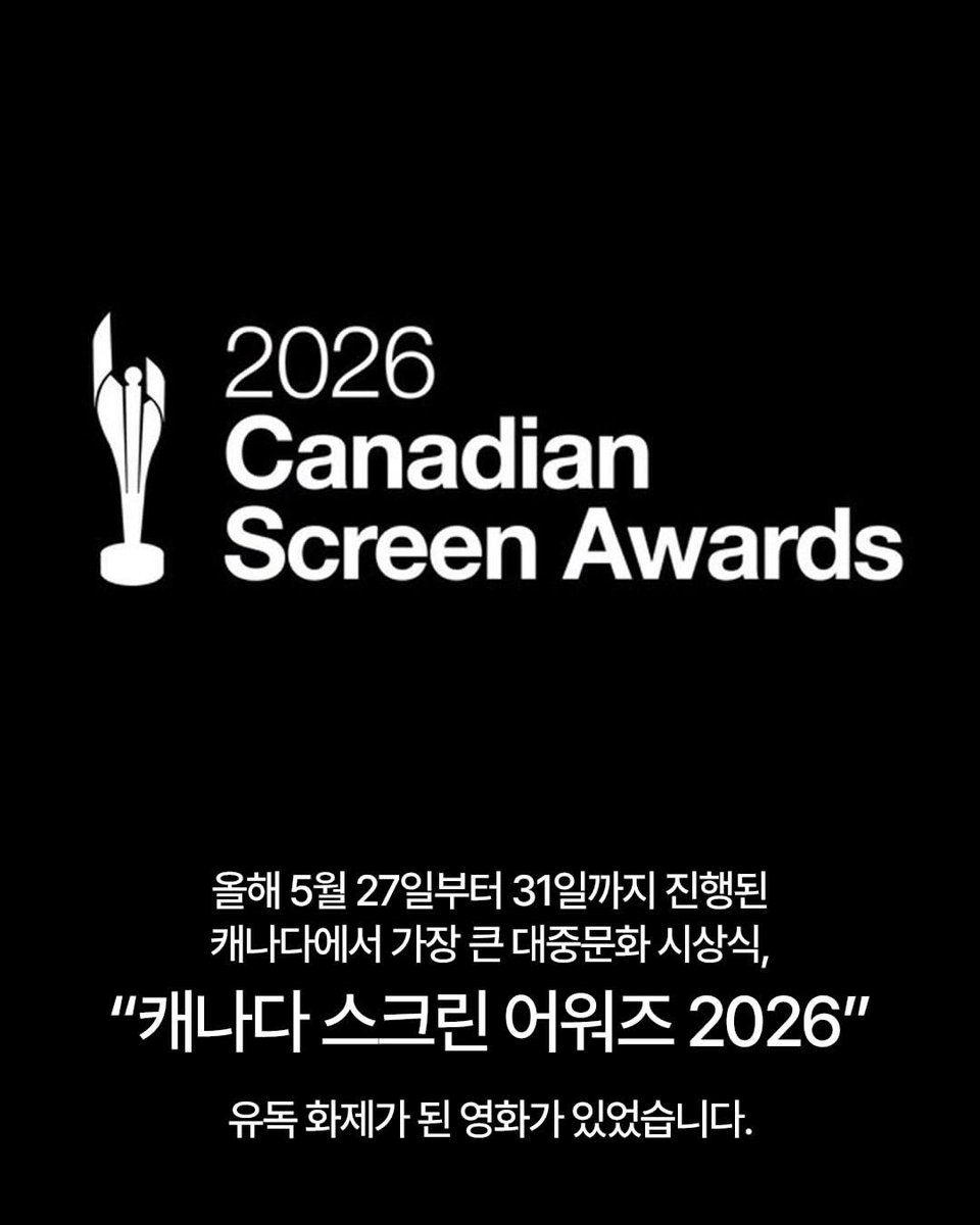 greennaraemovie's tweet photo. 캐나다 스크린 어워즈
🏆 작품상 포함 6관왕 🏆
<너바나 더 밴드...>

상 받은 것도 화제
수상 소감은 더 화제

출처 | thecdnacademy https://t.co/92IR4iCRR4