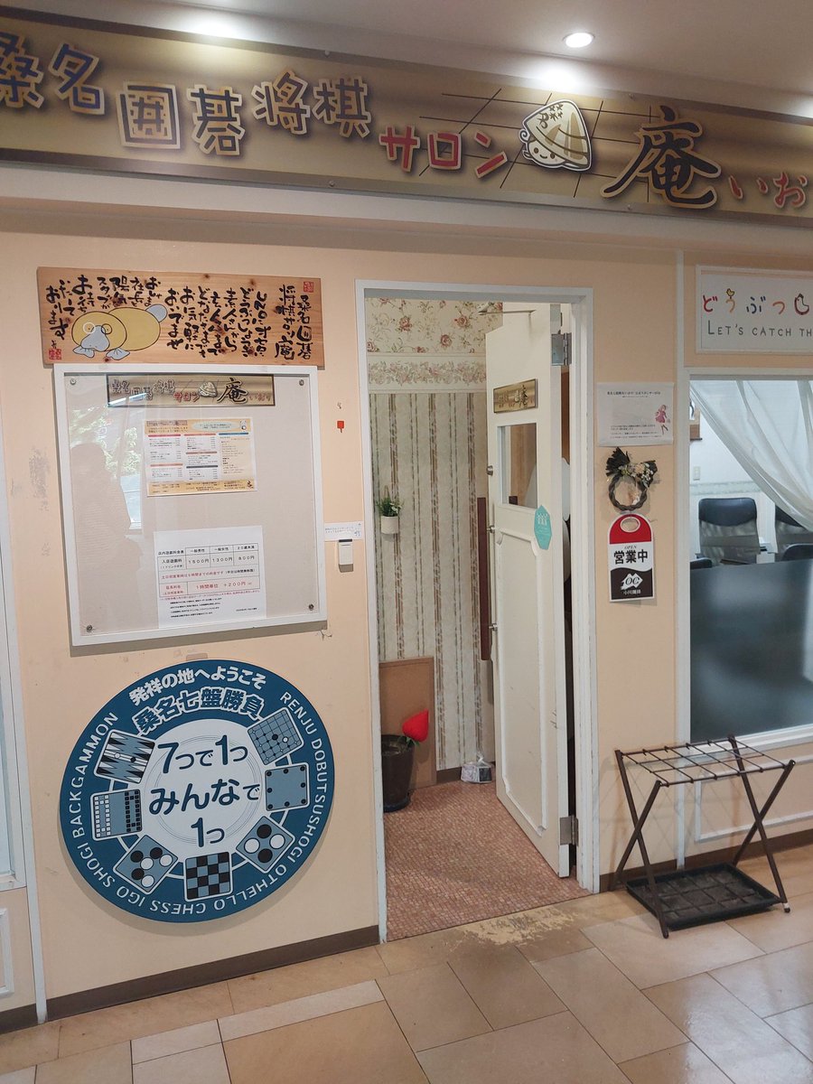 桑名囲碁将棋サロン庵 tweet media