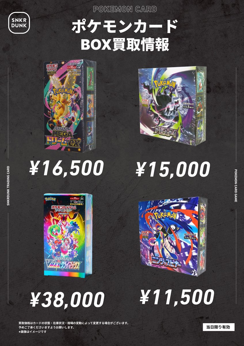 📢📢 #スニダンポケカ買取情報