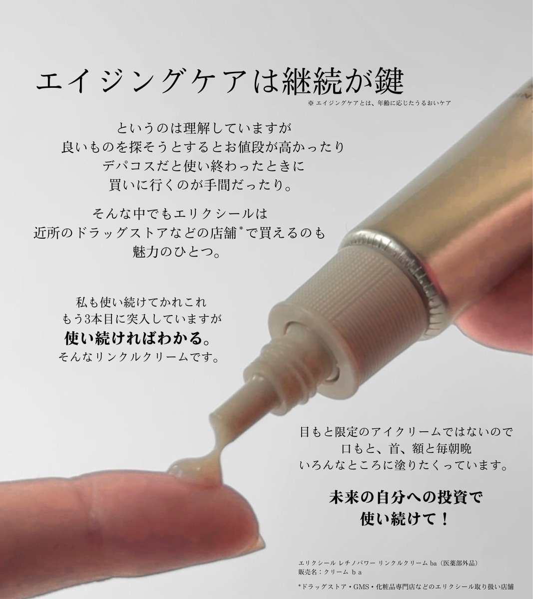 buzzco923's tweet photo. 実はこれアイクリームではありません！目もと口もと眉間額首…と気になるシワ全部に使える優れものがエリクシールのリンクルクリーム。1本使い切って終えずに、未来の自分への投資ケアを継続するのが大事。続けやすい付け替え用も売っているので、狙ったシワを逃さずケアしよう 【PR】エリクシール https://t.co/vGrPRg0IJl