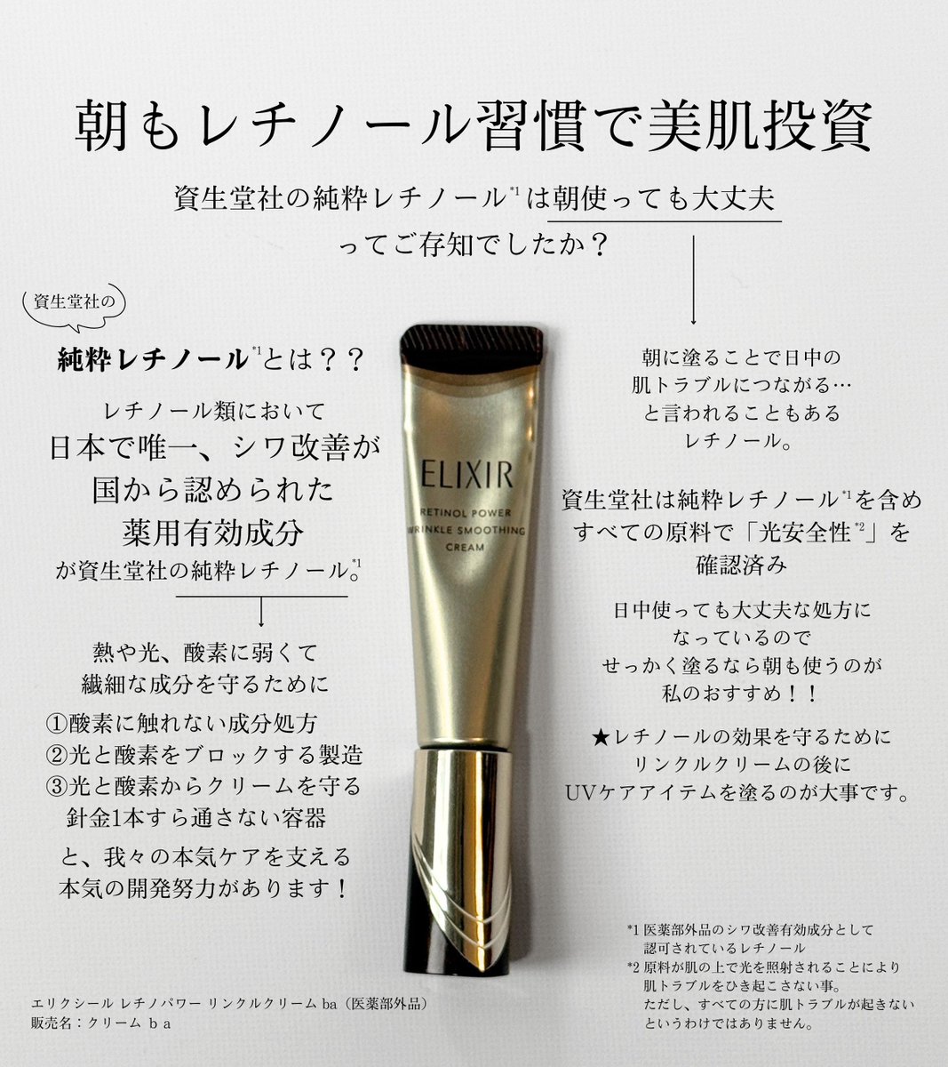 buzzco923's tweet photo. 実はこれアイクリームではありません！目もと口もと眉間額首…と気になるシワ全部に使える優れものがエリクシールのリンクルクリーム。1本使い切って終えずに、未来の自分への投資ケアを継続するのが大事。続けやすい付け替え用も売っているので、狙ったシワを逃さずケアしよう 【PR】エリクシール https://t.co/vGrPRg0IJl
