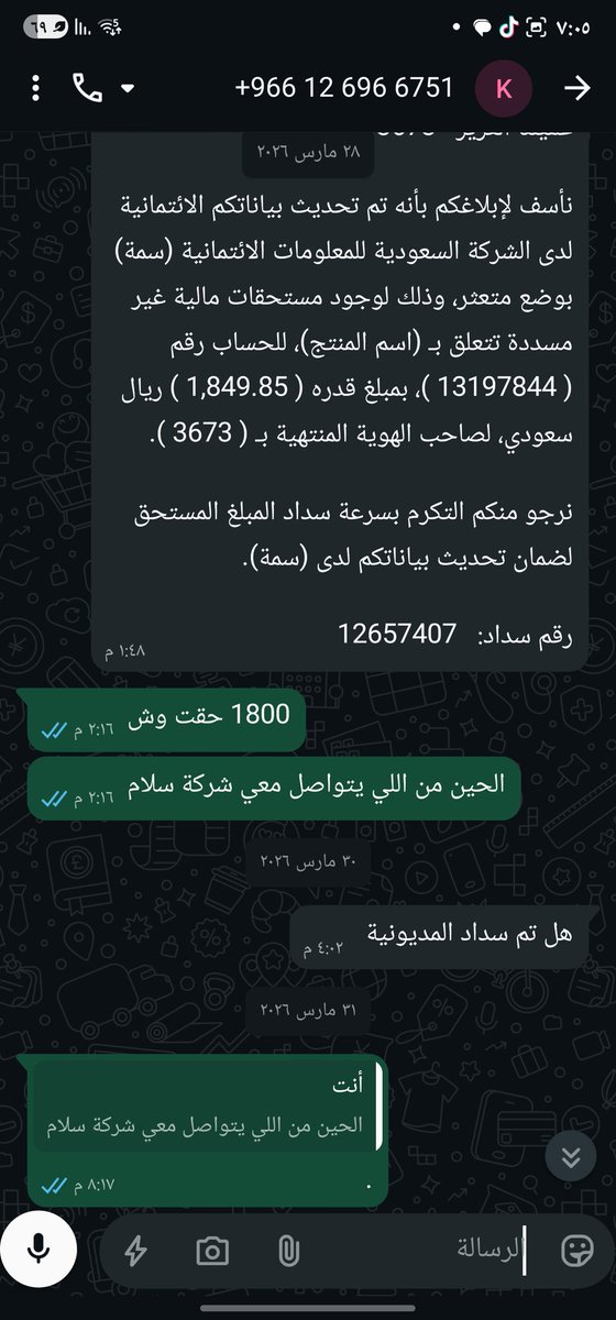 almehmadi32's tweet photo. @salam سلام عليكم ورحمة الله وبركاته 
الحين انتم ع اي اساس ترفعون اسمي لسمى عشان مديونيه وانا اكثر من مره افهم محاميكم اللي يهددني كل شوي بالمحكمة 
اطلب منه فاتورة للمبلغ يرسلي رقم حساب يقول الموجود رقم الحساب بس طيب الفاتورة لوش وليش يماطل تقدرون تفهموني؟
@SAMA_GOV @SaudiSIMAH @salam https://t.co/OG2r3dk6CU