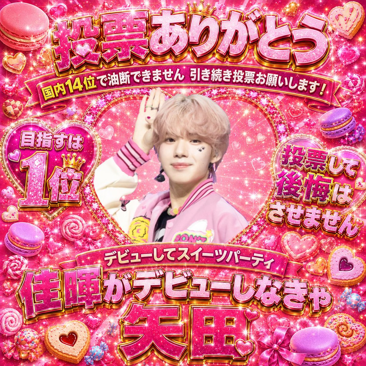 yodamcrn's tweet photo. 投票してくださった方への確変画像作成しました💝👑
保存・拡散OKです◝✩

自分で送りきれないところもあるので、よろしければぜひ使ってください🐱❕

※写真は後から差し込んでいます
※AI学習NG
#日プ新世界 #PRODUCE101JAPAN #矢田佳暉 #佳暉がデビューしなきゃ矢田 https://t.co/pqhf3B95KT