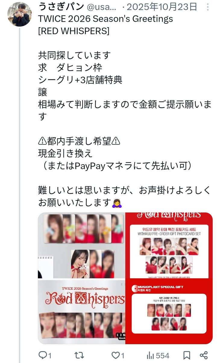 usapan_stay's tweet photo. TWICE　共同購入　取引

【探しています】
取引アカ…noa （取引用）さん(@k_cha37)
本アカ…noaさん(@a_twcha)
昨年10月お声掛けをいただき共同購入に参加しました
PayPayにて先払い、都内手渡しで受け取り予定でしたが、今年2月から更新が途絶え連絡も取れなくなりました

#TWICE共同購入
#拡散希望 https://t.co/WHmTY2SPBl
