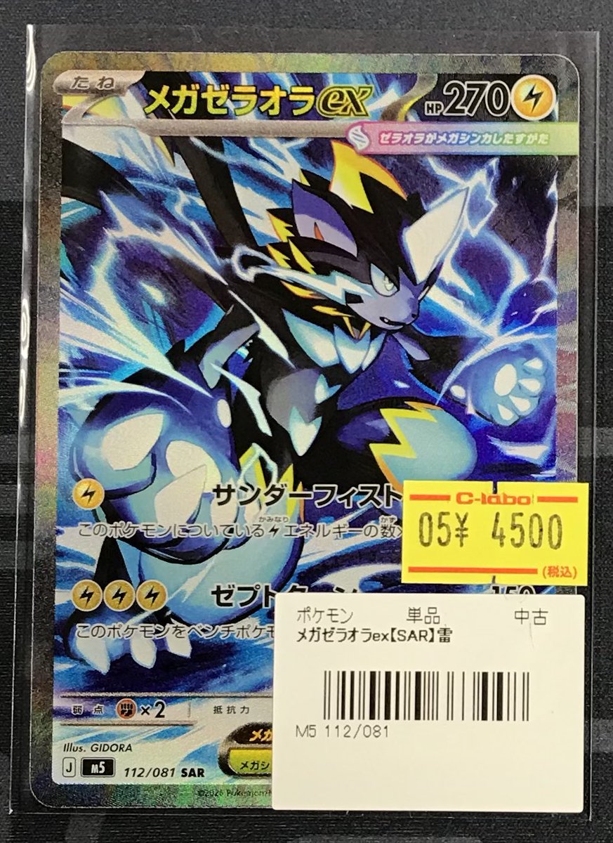 ポケカ 販売情報】 メガゼラオラex (SAR) 入荷しました‼️ 状態確認も