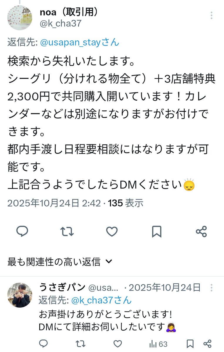 usapan_stay's tweet photo. TWICE　共同購入　取引

【探しています】
取引アカ…noa （取引用）さん(@k_cha37)
本アカ…noaさん(@a_twcha)
昨年10月お声掛けをいただき共同購入に参加しました
PayPayにて先払い、都内手渡しで受け取り予定でしたが、今年2月から更新が途絶え連絡も取れなくなりました

#TWICE共同購入
#拡散希望 https://t.co/WHmTY2SPBl