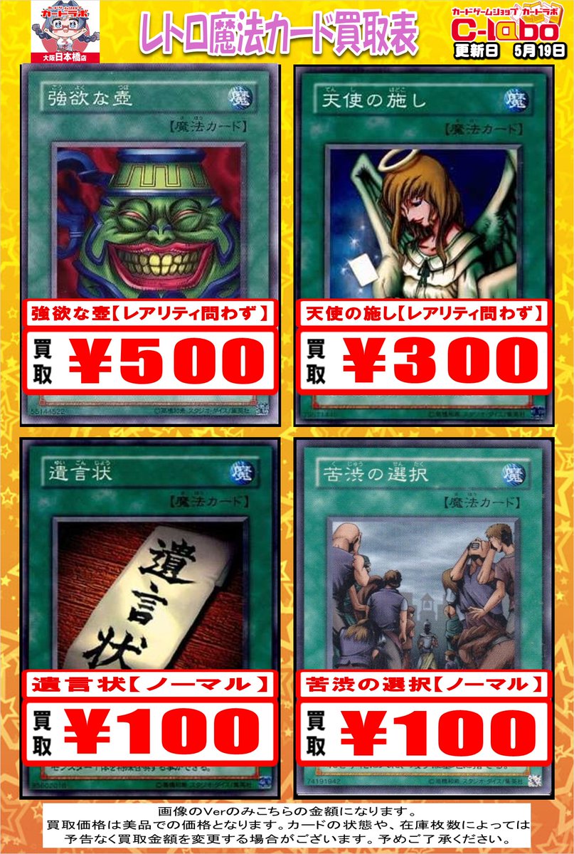 遊戯王OCG 買取情報】 🔥🔥レトロ魔法カード大募集中🔥🔥 POP外の