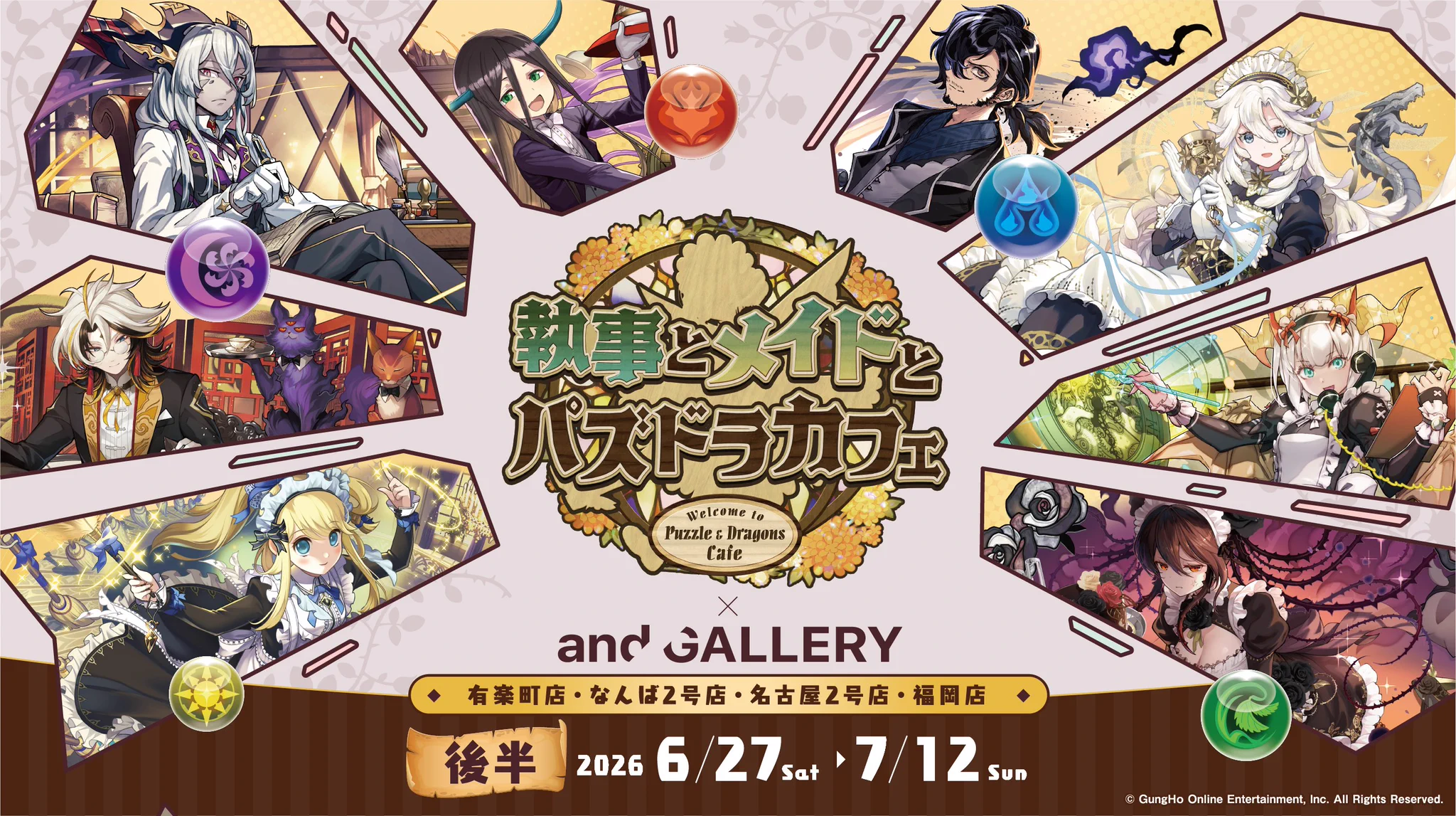 パズドラ　執事とメイドとパズドラカフェ　グッズ and GALLERY 【公式】 on X: 