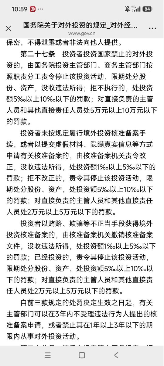 innomad_io's tweet photo. 国务院今天发布了《国务院关于对外投资的规定》，国令第837号

总共34条，总之，很严，很宽。

我摘一条关键的，无法评价了，大家自己看吧 https://t.co/o0QPMSfeKt
