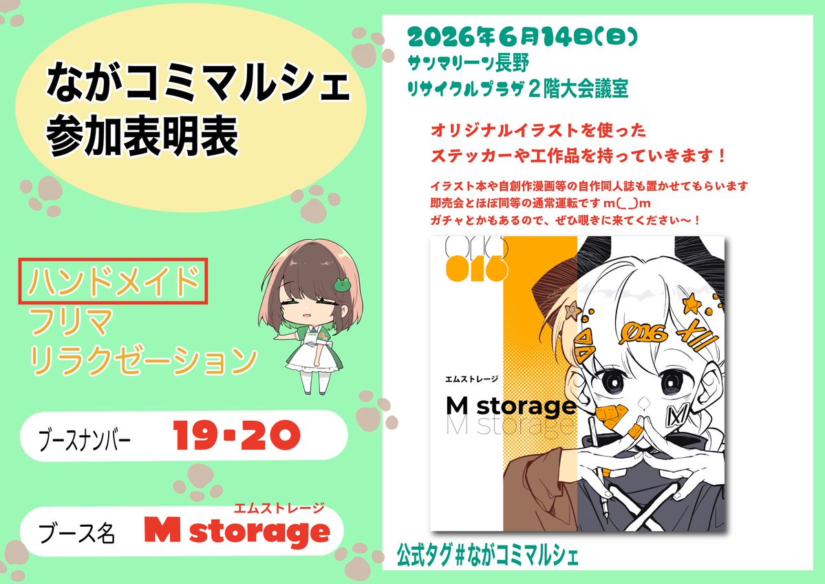 出展のお知らせ】 #ながコミマルシェ さんに出ます！！！ 初めての2sp