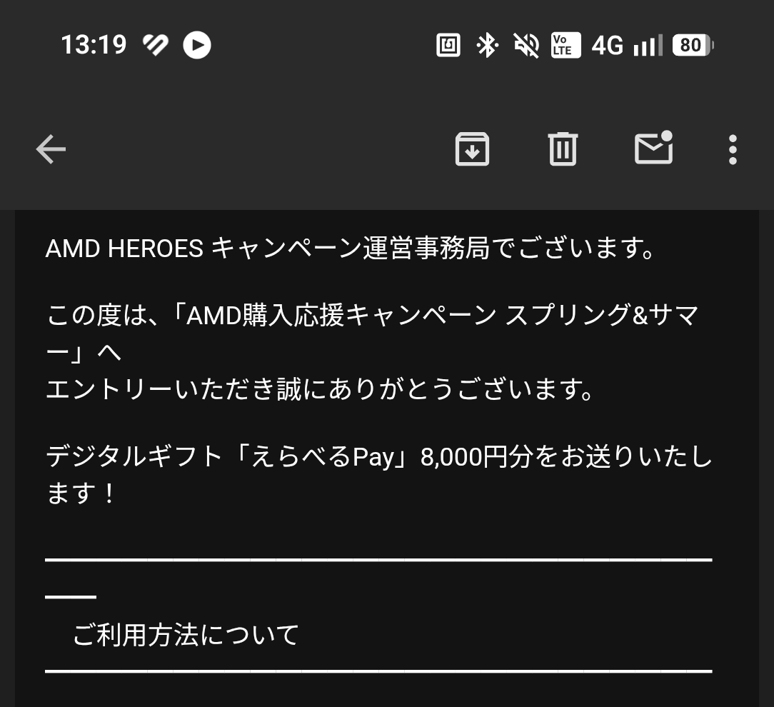 8000円のキャッシュバックできた！ 9700xが実質27000円なのは激安すぎる