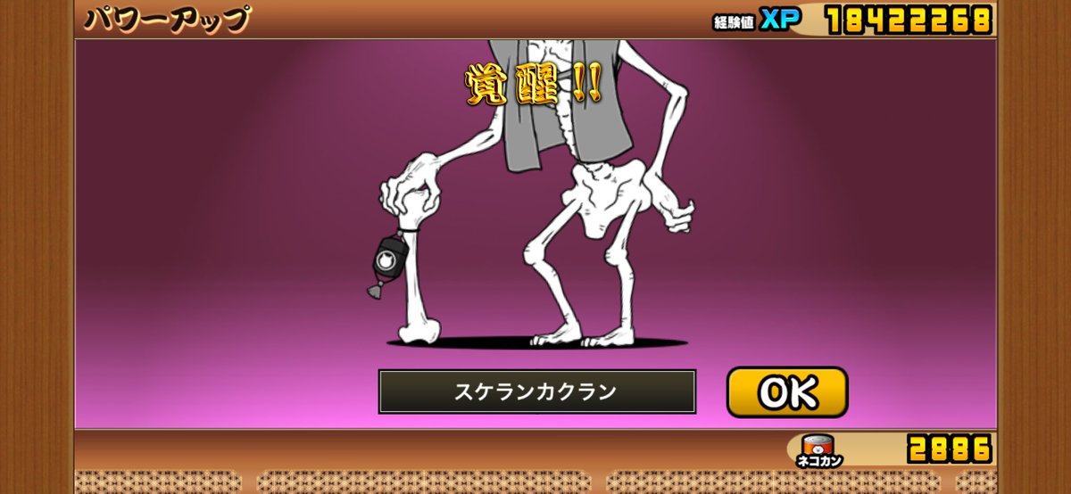 ringoringo0128's tweet photo. 早速覚醒〜！
#にゃんこ大戦争 https://t.co/h3NYUtochq