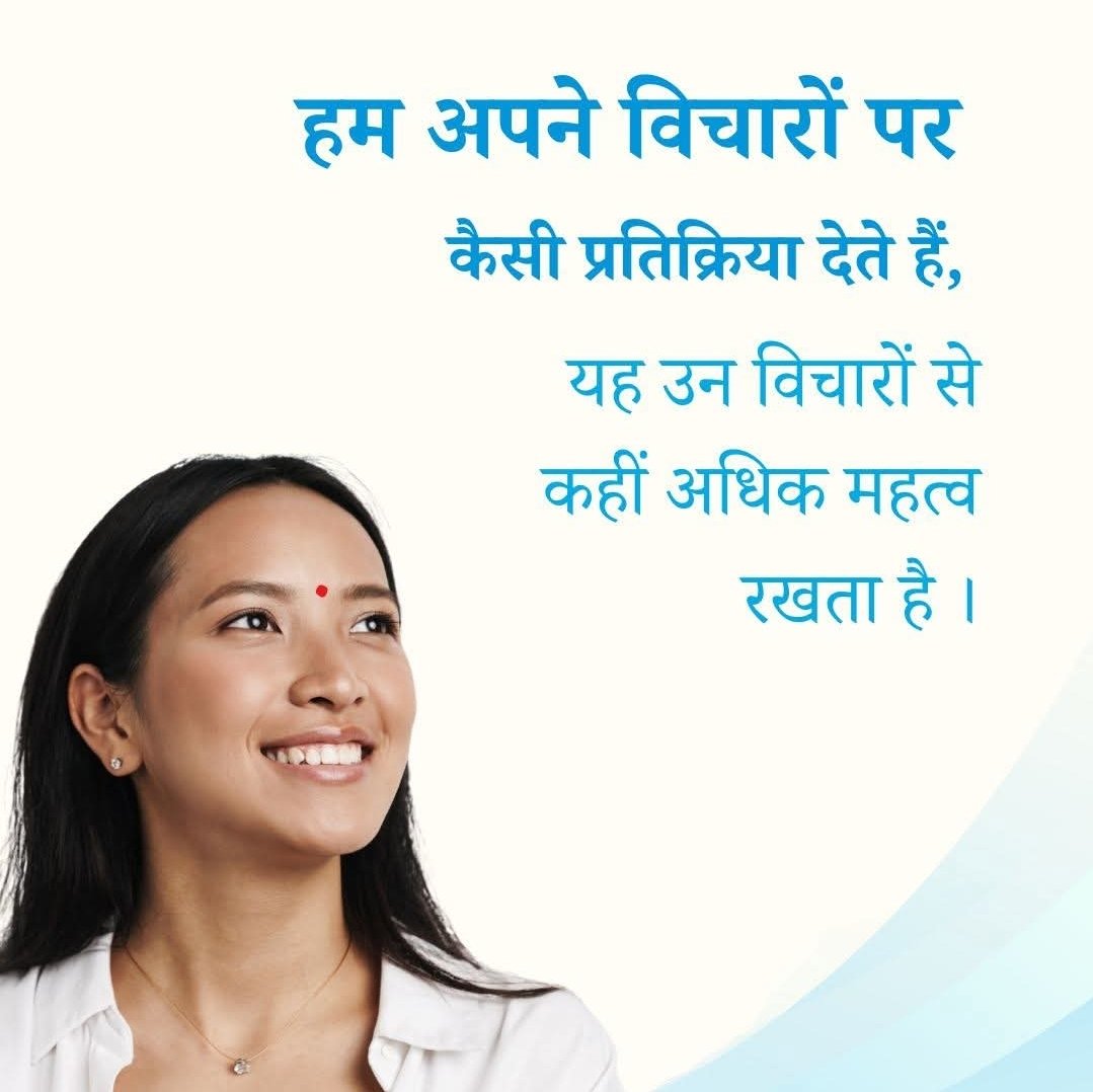 DurgaChaubey6's tweet photo. विचार स्वाभाविक रूप से आते-जाते रहते हैं, पर उनपर हमारी प्रतिक्रिया हमारी आंतरिक स्थिति दर्शाती है ।
साधना के माध्यम से अपने मन को सुदृढ बनाकर,विचारों में उलझे बिना शांतिपूर्वक देखने तथा मन को ईश्वर की ओर  मोड़ने की क्षमता विकसित करें 🌸🌸
#विचार  #मानसिकस्वास्थ्य  #आत्मजागरूकता https://t.co/tDC4wdiwMB