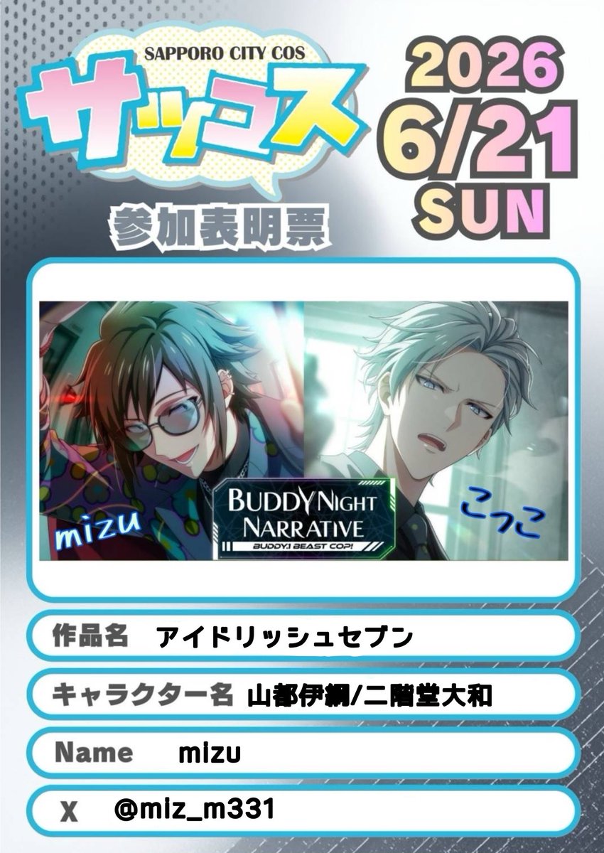 miz_m331's tweet photo. バディナナ併せですー！
爆メロまみちゃんといますん♡

 #サツコス
 #サツコス参加表明 https://t.co/l9BQEI5rSr
