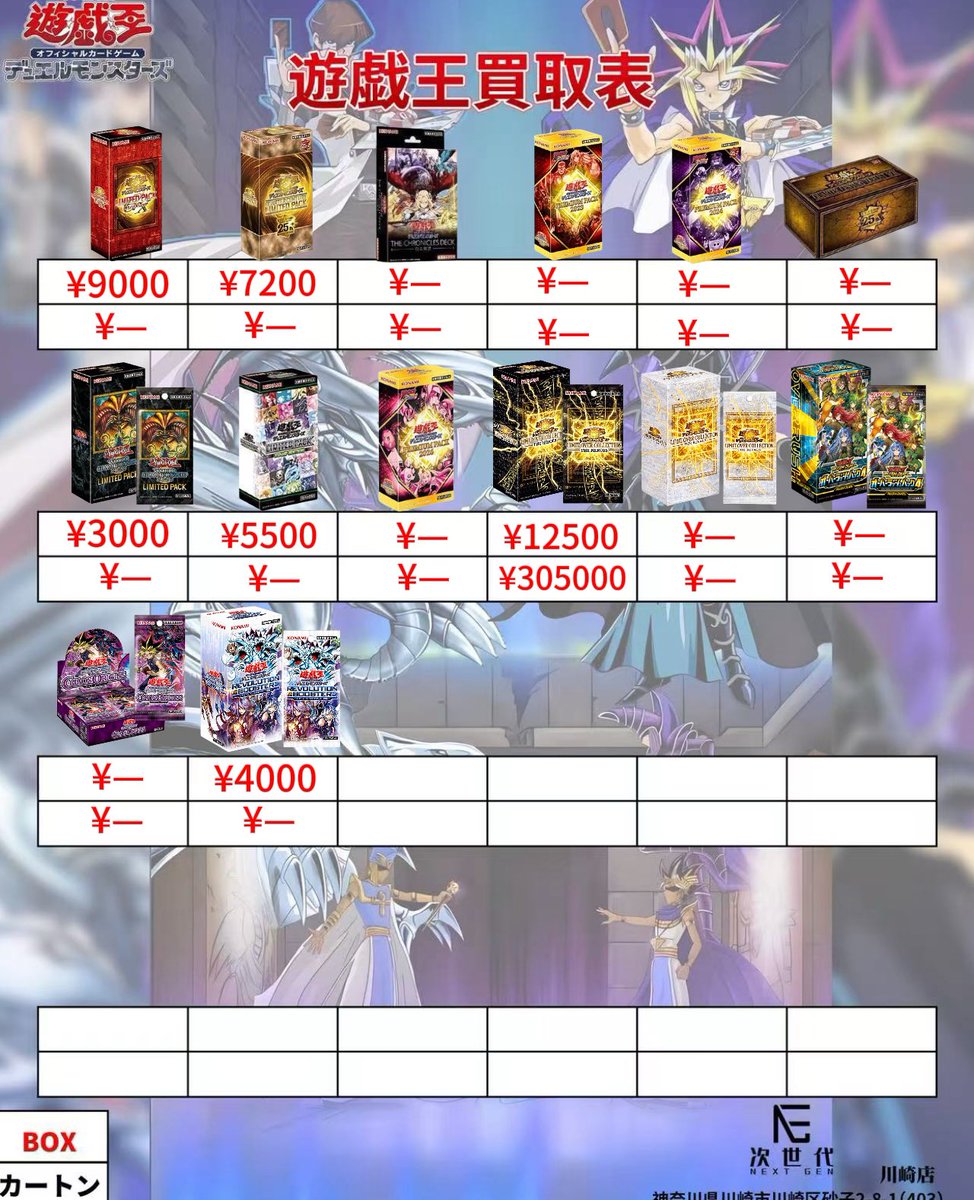 2026年6月2日(火) 遊戯王カードゲーム買取価格更新 ※遊戯王の