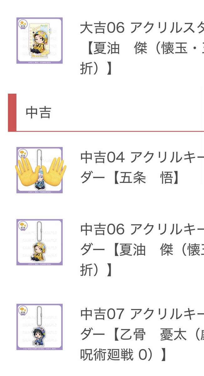 persimmon_box's tweet photo. 呪術廻戦 まるくじ 
デコラパーカー 交換 譲渡

譲▶画像 
大吉 夏油
中吉 夏油 乙骨×2

求
大吉 虎杖
中吉 虎杖
小吉 五条04

賞違いでも可能ですが、検討に少しお時間を頂くかもしれないです。
お気軽にお声がけ下さい！ https://t.co/3gnsIs7NL4