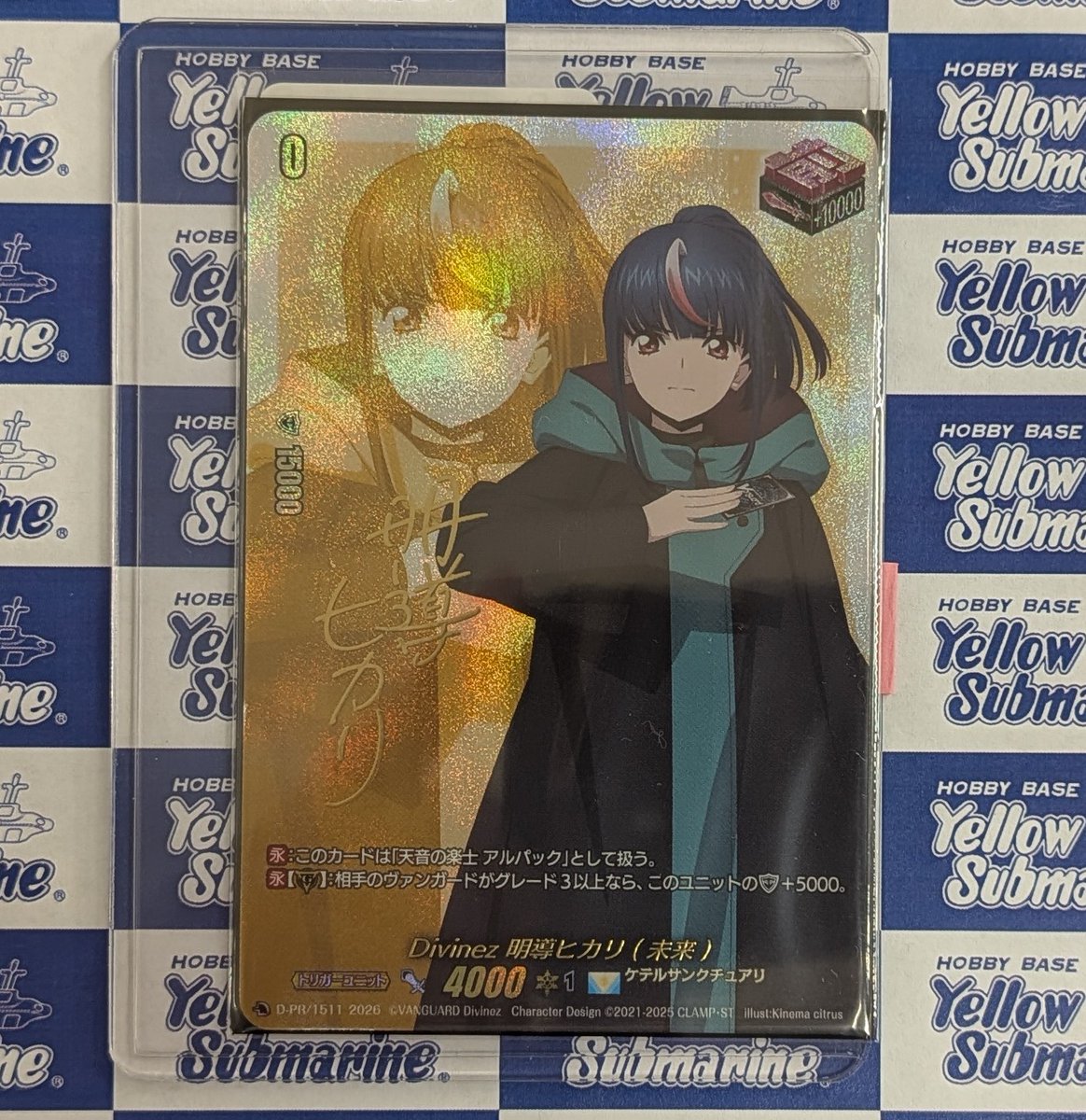 ヴァンガード 入荷情報】 本日 ・D-PR/1511 Divinez 明導ヒカリ(未来