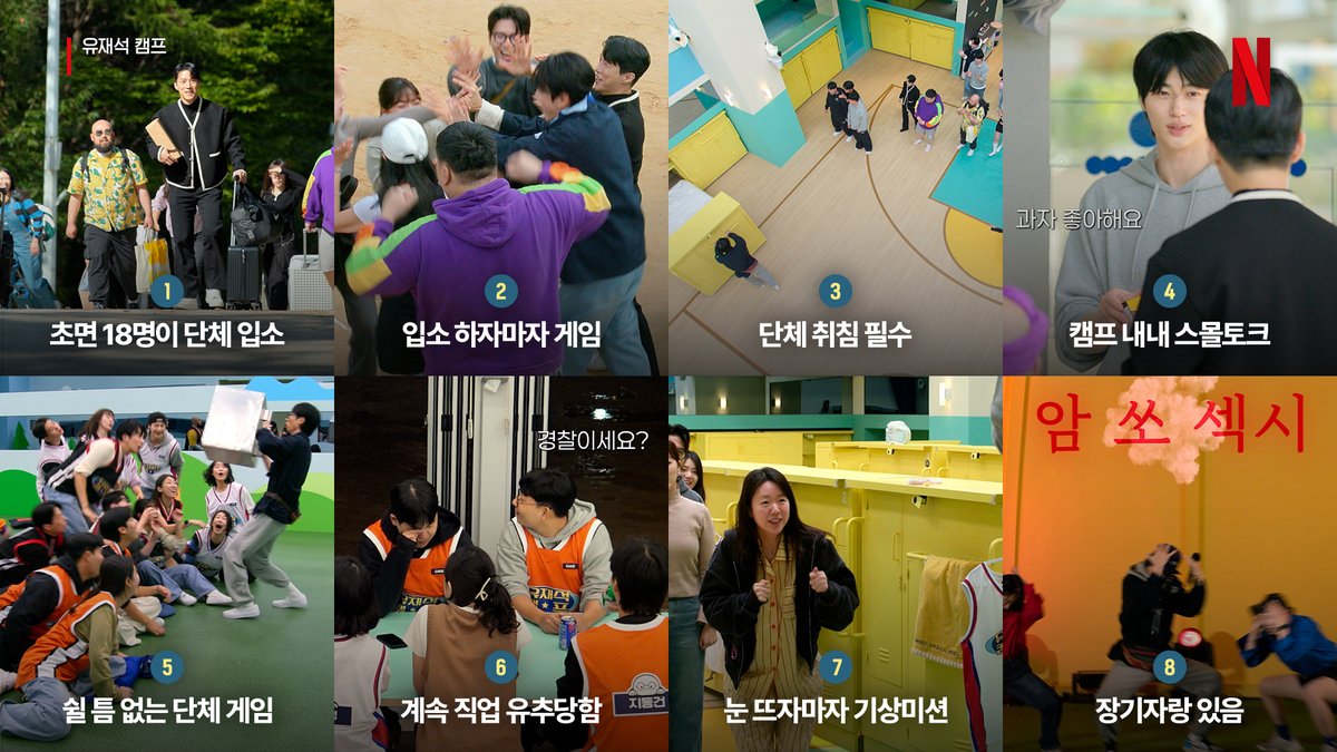 NetflixKR's tweet photo. 나 내향인인데 1번에서 포기했다..

팀 내향인 &amp; 외향인 여러분, 몇 번까지 가능한지 인용 &amp; 댓글 달아주세요. 

캠프는 힘들어도 시청은 편안합니다. <유재석 캠프> 지금 오직 넷플릭스에서. https://t.co/7qDpMLenzD