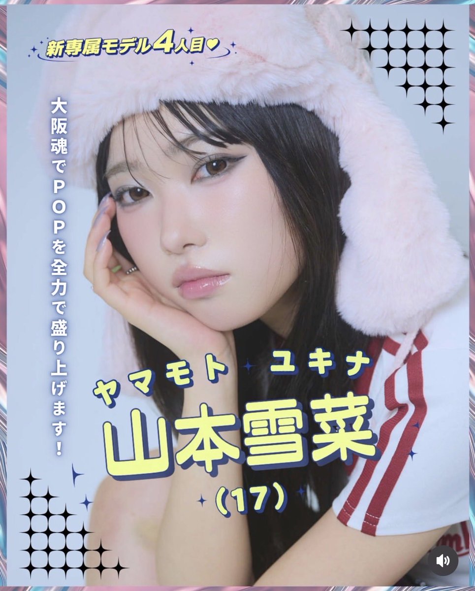ゆきにゃんPopteen専属モデルおめでとう👏 ゆきにゃんって可愛い