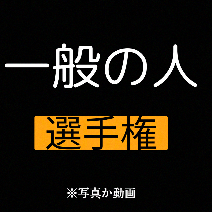 リボン選手権 tweet media