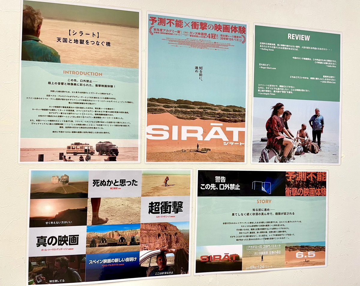 シラート』が楽しみです！ あまりにも楽しみでポスターを褒めまくって