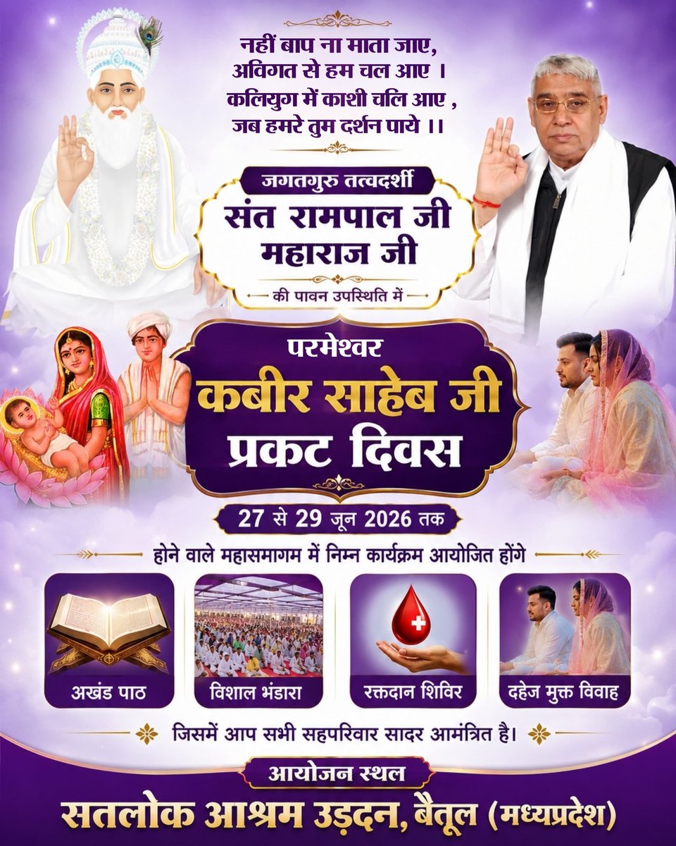 Satlok Ashram BETUL MP tweet media