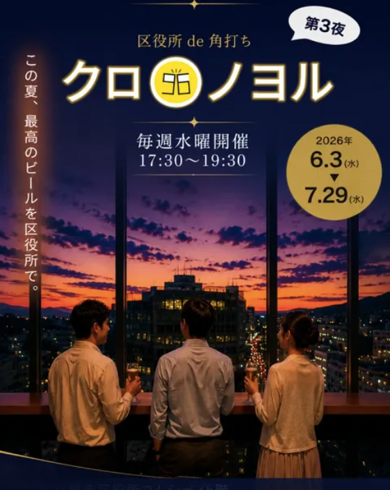 Iko_sumo's tweet photo. 《北九州のイベント 👀》

🍺日本初!? 区役所で角打ち
「クロノヨル第3夜」開催！
毎週テーマが変わる飲み比べ企画✨
✅王道の夜
✅香りの夜
✅コクの夜
✅まるえふ町
さらに毎週ゲストクラフトビールも登場🍻
📍コムシティ5階
📅6/3〜7/29 毎週水曜
⏰17:30〜19:30
@yahatanishi_official

👇 詳しくはこちら 👀
https://t.co/c14ibsMOTg

#クロノヨル #黒崎 
#行こう住もう #北九州 #行こう住もう北九州
#北九州掲示板 #相互リンク